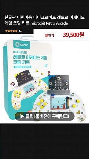Micro:bit Coding Kit with Korean Support: Learn Through Gaming