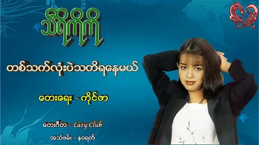 original sound - KoKoZaw ပါဝင်သည့် KoKoZaw (@kokozawkokozaw47) ၏ ဗီဒီယိုများ