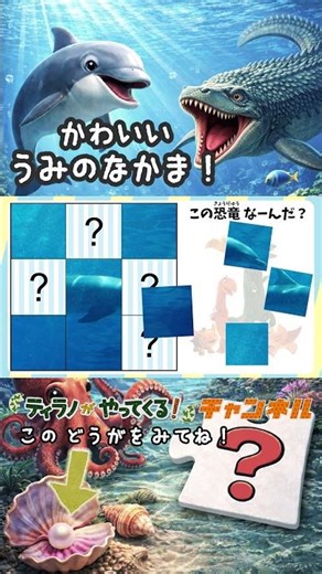 [Dinosaur Quiz] Which dinosaur is hidden in the panel? Tyrannosaurus and Mosasaurus also make an ...