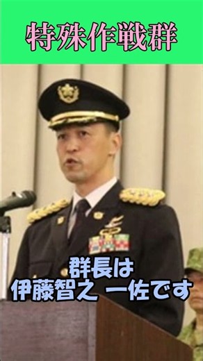 日本の特殊部隊！特殊作戦群を紹介！！