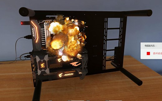 [装机模拟器]给CPU和GPU错误超频会怎样