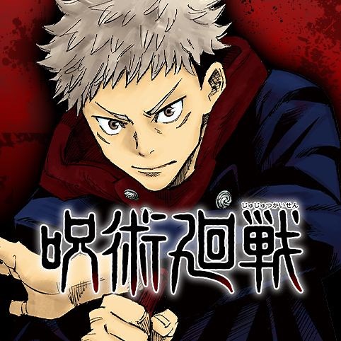 [第12話]呪術廻戦 - 芥見下々 | 少年ジャンプ＋