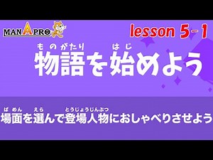 Scratch 5-1【物語を始めよう】キャラクターがお話しするよ！ スクラッチ講座