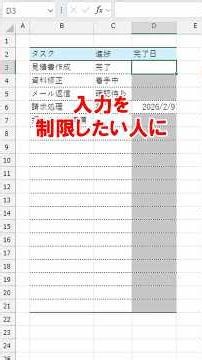 [Excel] A system that prevents input unless certain conditions are met!