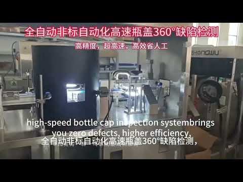 automatic 360° high-speed bottle cap inspection ＃Vision inspection system＃cap visual inspection