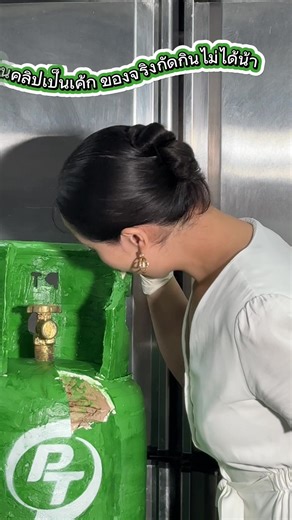 วันนี้จะมาทำให้ถังแก๊ส PT เป็นเค้กกินได้! ถังนี้ทำเป็นเค้กไม่ง่ายเลยค่า เพราะต้องอัดแน่นด้วยคุณภาพที่เป๊ะ ทั้งวาล์ว Check Lock, QR Code บนถัง และต้องทำให้มั่นใจเต็มกิโล แต่ทุกอย่างง่ายเพราะเรามีถังแก๊สที่แรงเต็มแม็กซ์! ก๊าซหุงต้ม PT เค้าสร้างความแตกต่างในสินค้าและบริการ ตอบโจทย์ทุกความต้องการ มีผลิตภัณฑ์ที่หลากหลายขนาดให้เลือกได้อย่างจุใจ! ไปสมัคร PT Max Gas Application สั่งก๊าซหุงต้มกันค่า #ก๊าซหุงต้มพีที #ไฟแรงเต็มแมกซ์