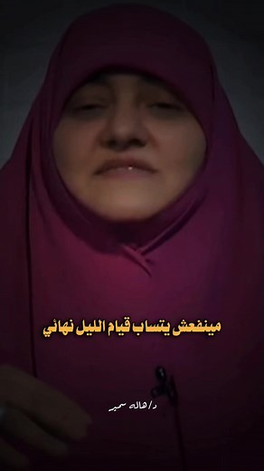 أهمية قيام الليل وفوائده في الحياة