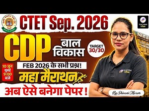 CTET 2026 CDP Marathon Class | CDP Full Syllabus + PYQs | CDP for CTET Paper 1 & 2 by Shivani Ma'am