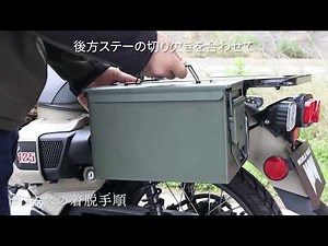 CT125ハンターカブにベストマッチ 頑強かつスタイリッシュなサイドボックス