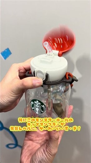 【保存版】スタバとポケモンが初コラボ！限定ドリンク＆全41種グッズまとめ #shorts #スタバ #スターバックス #ポケモン #スタバ新作 #スタバグッズ