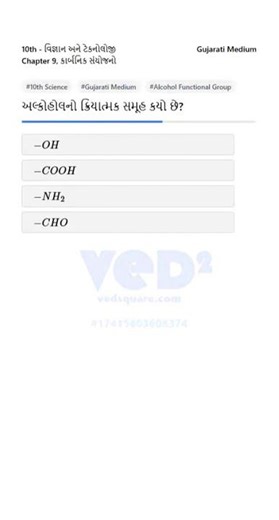 10th Gujarati Science Alcohol Functional Group