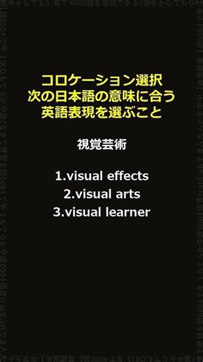 頻出の型～visual～コロケーション選択