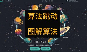 《Hello 算法》动画图解一键运行的数据结构与算法教程