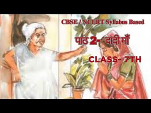 Dadi Maa- Explanation (Vasant) | Class 7 Hindi | chapter- 2| CBSE\\NCERT