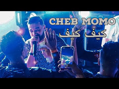 Cheb Momo 2022 - Kif Kif / كيف كيف ( Exclusive Video ) Avec Pachichi ©️