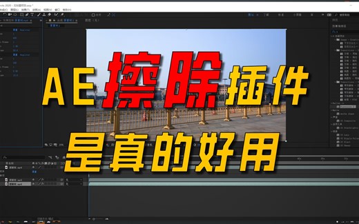 AE移除动态物体插件superpose安装及使用，超干货分享