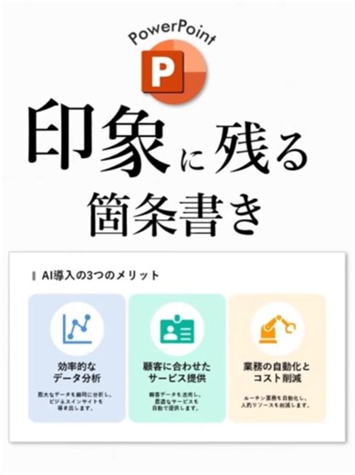 ショートまとめ ～図解やグラフ～ #PowerPoint