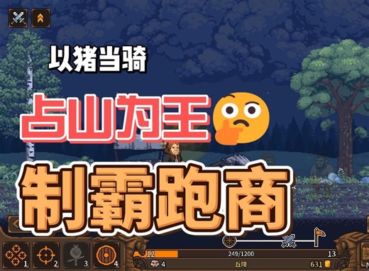 商队：贸易全流程|攻略|模拟经营|实况解说（第六期）