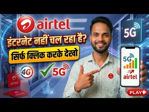 Airtel Network Problem 2026 ||Airtel Internet Not Working | Airtel Internet Nehi Chal Raha Hai