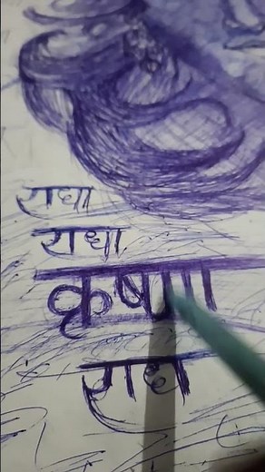 Vasudev Krishna naam hai mera 👍#viral # #drawing # ##shortvideo ‪@sajankumarart‬