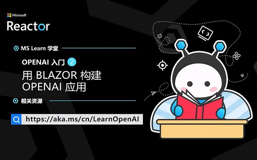 OpenAI 入门（二）｜用 Blazor 构建 OpenAI 应用