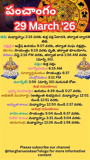 Panchagam 29 March 2026#panchagam #panchangam #dailypanchangam #telugupanchangam #telugu #astro