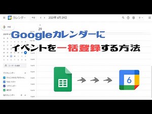 【完全攻略】Googleカレンダーのイベントを一括登録する方法【Google Apps Script（GAS）】