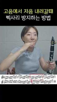 고음에서 저음 내려올 때 삑사리 방지연습 #shorts