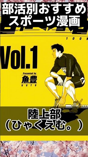 部活別おすすめスポーツ漫画16選【漫画紹介】 #shorts
