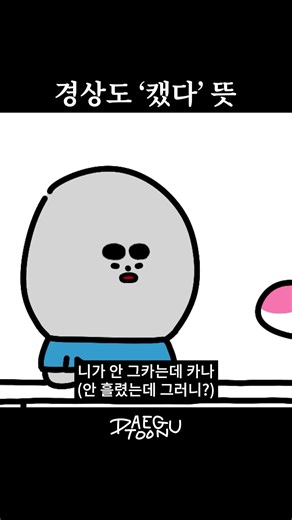 What Gyeongsang-do 'Kaetda' Means