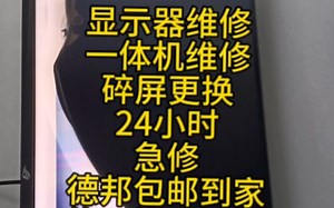 显示器碎屏维修，显示器碎屏更换，显示器换面板，显示器维修华硕显示器碎屏显示器，一比一还原。