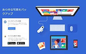 GoogleフォトPC版の使い方！パソコンの写真を自動アップロードしてバックアップ保存しよう！ | スマホアプリやiPhone/Androidスマホなどの各種デバイスの使い方・最新情報を紹介するメディアです。