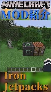 【Minecraft】ジェットパックをついかするMOD『Iron Jetpacks』【MOD紹介】#shorts #ゆっくり紹介