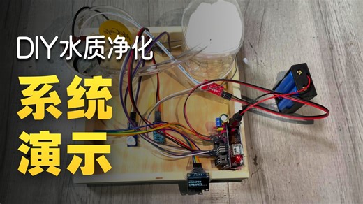 污水处理净化自动控制系统，创客教育科创比赛作品
