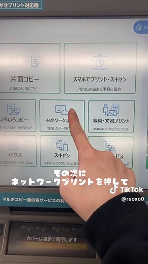 ネットプリント印刷のやり方：ファミマ・ローソンで簡単に