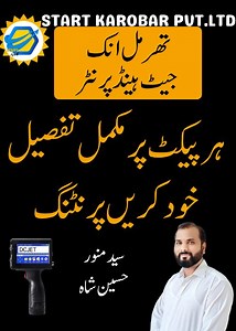 8.8K views · 40 reactions | This handheld thermal inkjet printer is designed to print expiry dates, batch numbers, prices, and more directly on product packaging. It’s lightweight, easy to use, and suitable for plastic, boxes, bottles, and labels. A smart tool for any small business needing professional printing. | Start Karobar | Facebook