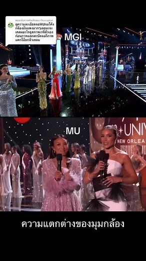 ตอบกลับ @Phunaphat มุมกล้องแบบนี้ MUT ยังทำไม่ได้เลยค่ะ #missiniversethailand #missgrandthailand