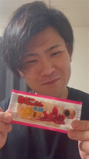 駄菓子の酢だこさん太郎で米食う
