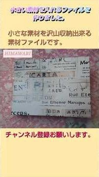 小さな素材を沢山収納出来るファイルです。 #ハンドメイド #紙もの ＃ファイル