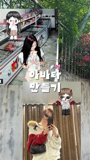 여행 사진 꾸미기 끝판왕🪽 나만의 아바타 만들기🎀