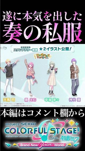 [Project Sekai] Kanade's serious casual clothes are too cute [Project Sekai] #shorts #short