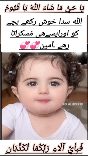 Allah khosh rkhe💞👍🤲🥰🥰.#cute #baby #viral#shorts #video