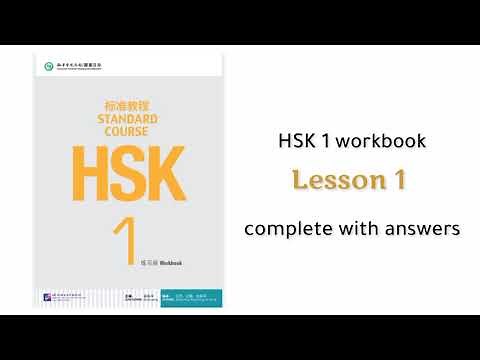 hsk 1 workbook lesson 1 with answers