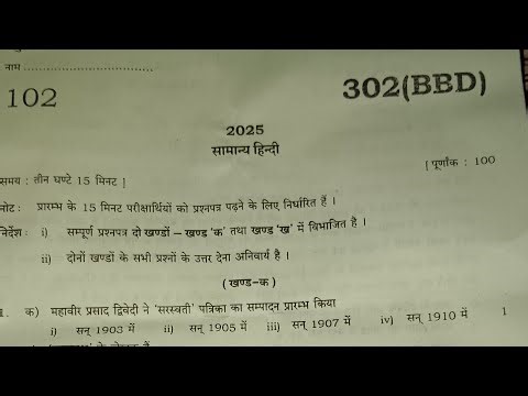 Class 12th Samany Hindi Pre Board Paper 2026|UP Board Code 302(BBD)|