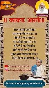 आता तुम्ही कृपावंत #vasantgadkarofficial