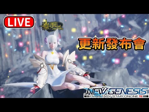 【PSO2NGS / 夢幻之星2新世紀】国际服3船 股東開會了 25/11