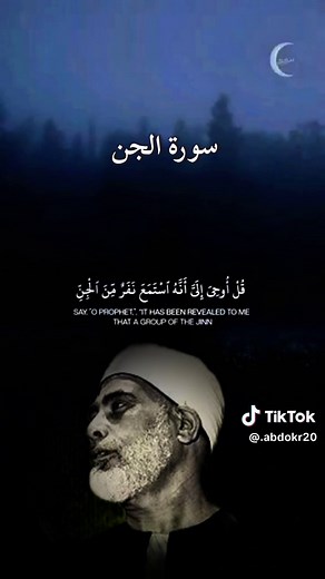 تلاوة سورة الجن نادرة ومميزة