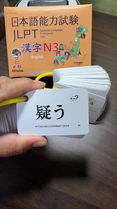 Kanjiフラッシュカード N1・N2・N3 — よく出る漢字読み練習