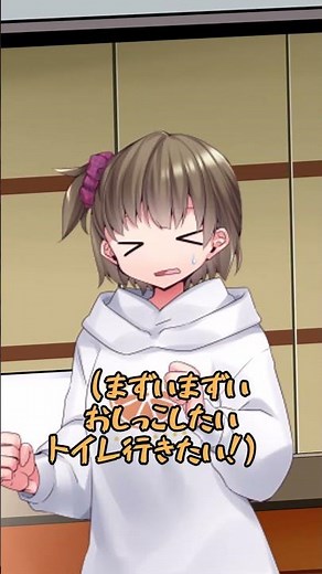 トイレ我慢できると思ってたのに…… #切り抜き