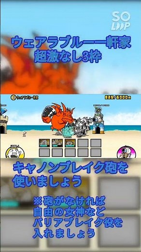 にゃんこ大戦争 ウェアラブルー一軒家を超激なし3枠で簡単攻略!!